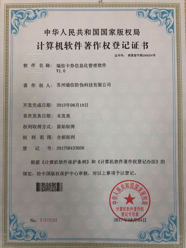 瑞信提貨系統(tǒng)軟件著作權(quán)證書(shū)