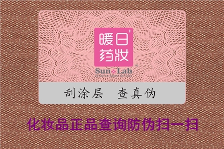 化妝品正品查詢防偽掃一掃，驗證產(chǎn)品真?zhèn)?圖1)