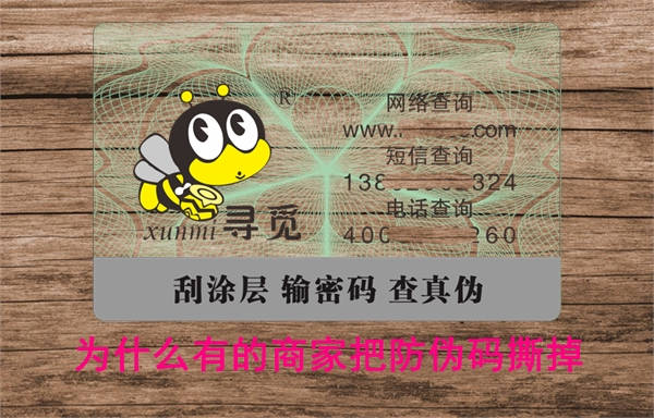 為什么有的商家把防偽碼撕掉？刮掉怎么查詢假貨(圖1)