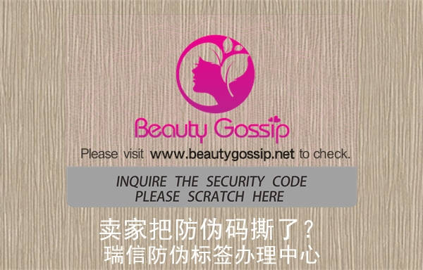 賣家把防偽碼撕了？(圖3)