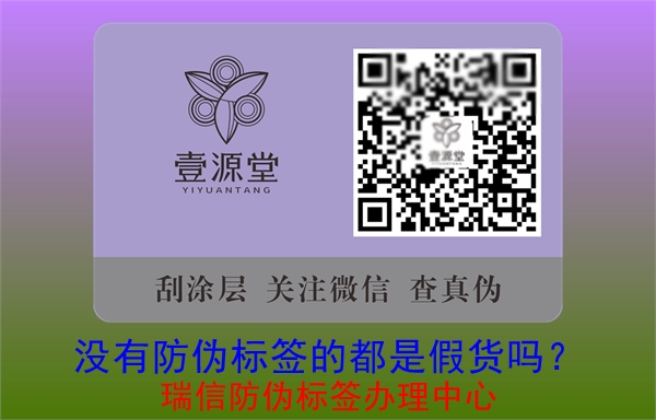 沒有防偽標(biāo)簽的都是假貨嗎？(圖2)