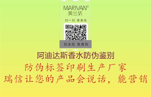阿迪達(dá)斯香水防偽鑒別(圖1) 阿迪達(dá)斯香水防偽鑒別1.jpg