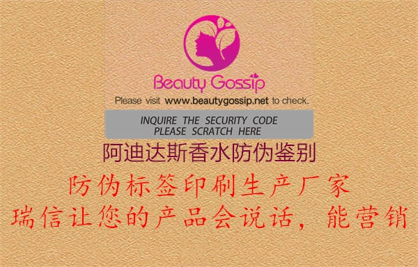 阿迪達(dá)斯香水防偽鑒別(圖2) 阿迪達(dá)斯香水防偽鑒別2.jpg