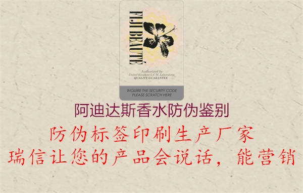 阿迪達(dá)斯香水防偽鑒別(圖3) 阿迪達(dá)斯香水防偽鑒別3.jpg