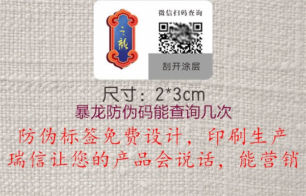 暴龍防偽碼能查詢(xún)幾次1.jpg