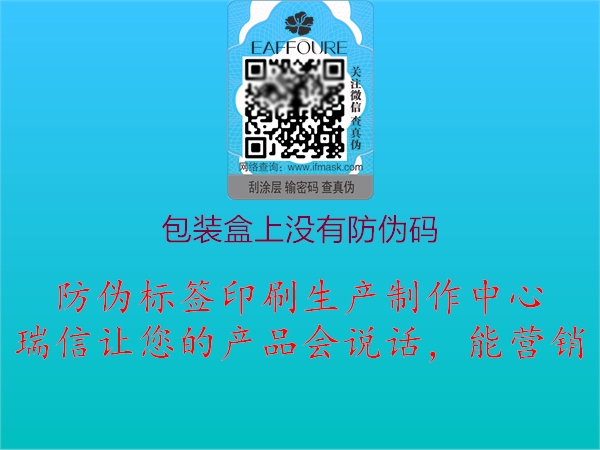 包裝盒上沒(méi)有防偽碼1.jpg