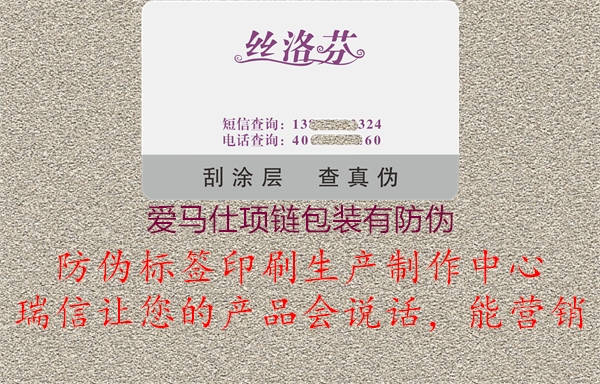 愛馬仕項(xiàng)鏈包裝有防偽(圖3) 愛馬仕項(xiàng)鏈包裝有防偽3.jpg