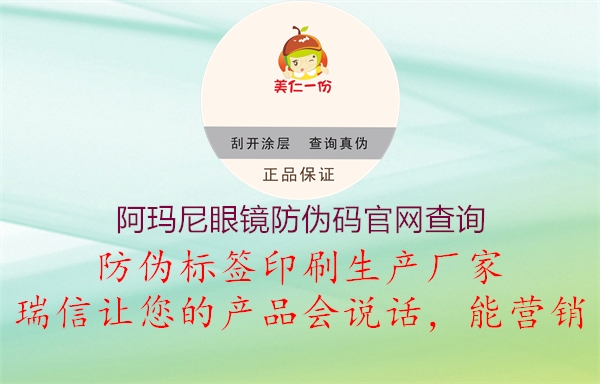 阿瑪尼眼鏡防偽碼官網查詢(圖3) 阿瑪尼眼鏡防偽碼官網查詢3.jpg