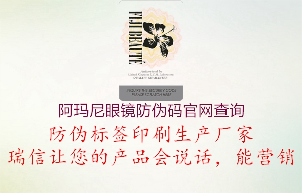 阿瑪尼眼鏡防偽碼官網查詢(圖2) 阿瑪尼眼鏡防偽碼官網查詢2.jpg