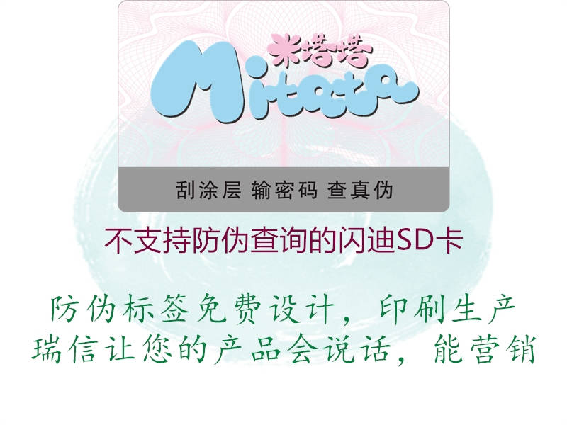 不支持防偽查詢(xún)的閃迪SD卡1.jpg