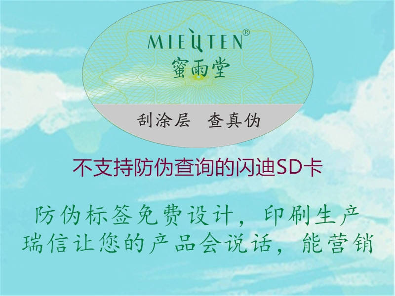 不支持防偽查詢(xún)的閃迪SD卡3.jpg