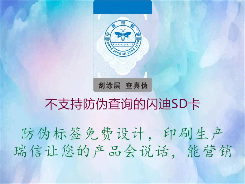 不支持防偽查詢(xún)的閃迪SD卡2.jpg
