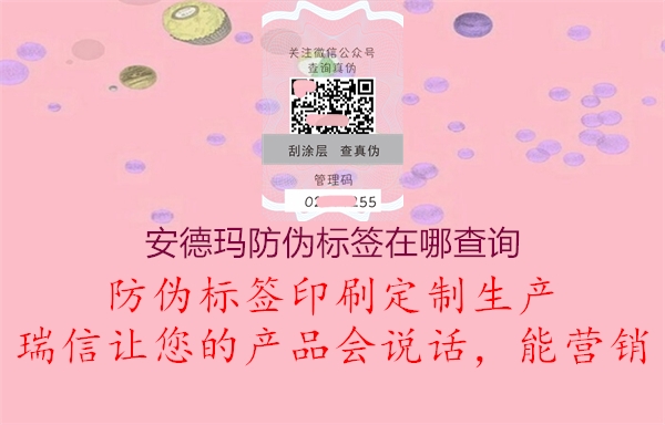 安德瑪防偽標(biāo)簽在哪查詢2.jpg