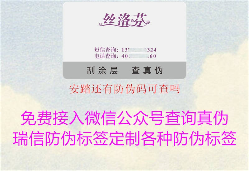 安踏還有防偽碼可查嗎1.jpg