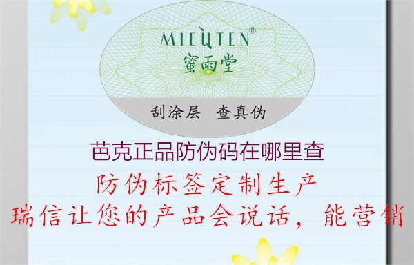 芭克正品防偽碼在哪里查1.jpg