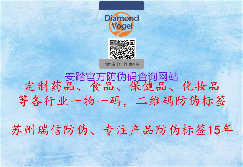 安踏官方防偽碼查詢網站(圖1) 安踏官方防偽碼查詢網站1.jpg