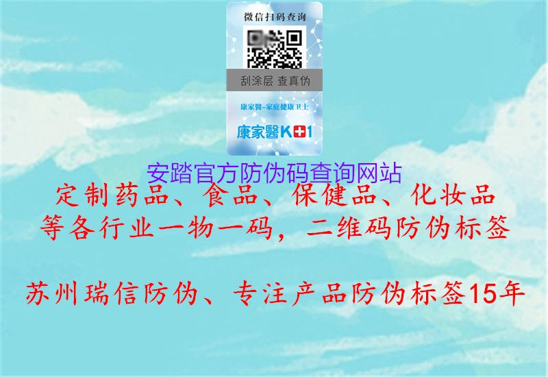 安踏官方防偽碼查詢網站(圖2) 安踏官方防偽碼查詢網站2.jpg