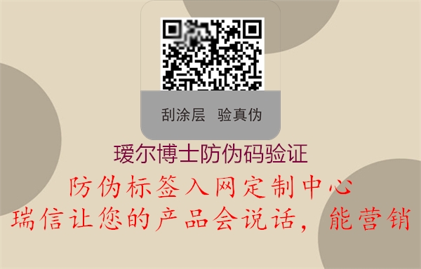 璦爾博士防偽碼驗證(圖3) 璦爾博士防偽碼驗證3.jpg