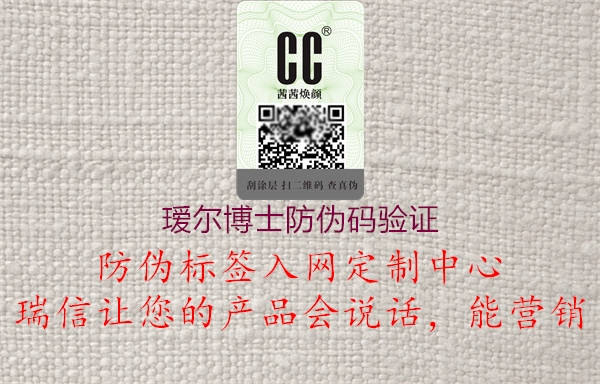 璦爾博士防偽碼驗證(圖2) 璦爾博士防偽碼驗證2.jpg