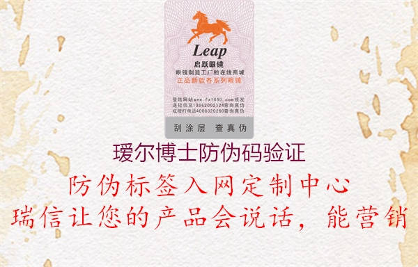 璦爾博士防偽碼驗證(圖1) 璦爾博士防偽碼驗證1.jpg