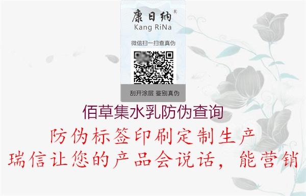 佰草集水乳防偽查詢(xún)1.jpg