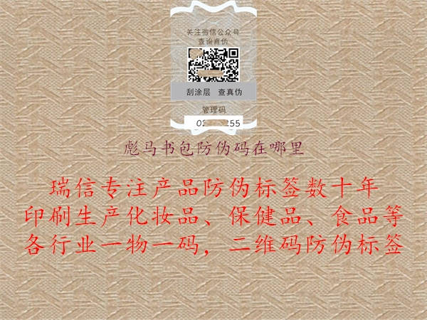 彪馬書包防偽碼在哪里(圖2) 彪馬書包防偽碼在哪里2.jpg