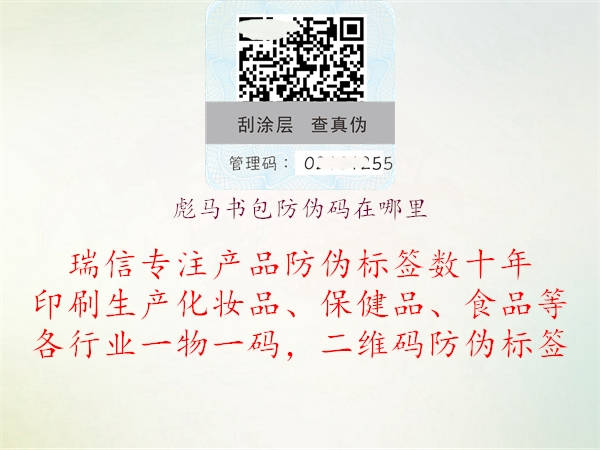 彪馬書包防偽碼在哪里(圖1) 彪馬書包防偽碼在哪里1.jpg
