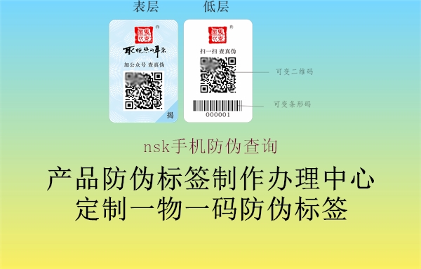 nsk手機(jī)防偽查詢(圖1) nsk手機(jī)防偽查詢1.jpg