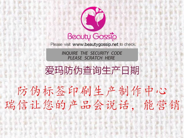 愛(ài)瑪防偽查詢生產(chǎn)日期1.jpg