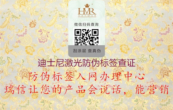 迪士尼激光防偽標簽查證1.jpg