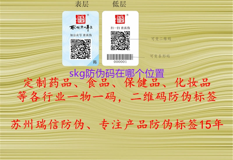 skg防偽碼在哪個(gè)位置(圖3) skg防偽碼在哪個(gè)位置3.jpg