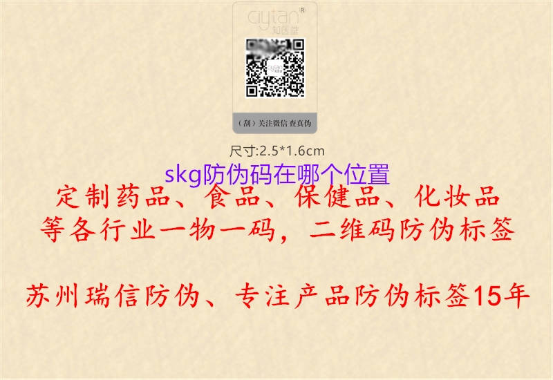 skg防偽碼在哪個(gè)位置(圖2) skg防偽碼在哪個(gè)位置2.jpg