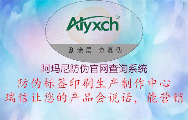 阿瑪尼防偽官網(wǎng)查詢(xún)系統(tǒng)2.jpg