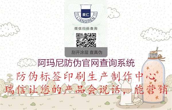 阿瑪尼防偽官網(wǎng)查詢(xún)系統(tǒng)1.jpg