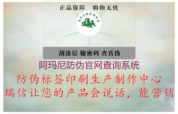阿瑪尼防偽官網(wǎng)查詢(xún)系統(tǒng)3.jpg