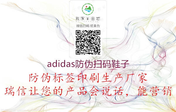 adidas防偽掃碼鞋子(圖1) adidas防偽掃碼鞋子1.jpg