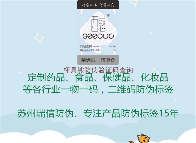杯具熊防偽驗證碼查詢1.jpg