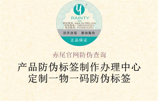 赤尾官網(wǎng)防偽查詢(xún)2.jpg