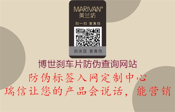 博世剎車(chē)片防偽查詢網(wǎng)站1.jpg