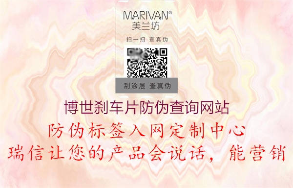 博世剎車(chē)片防偽查詢網(wǎng)站3.jpg