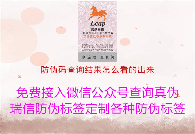 防偽碼查詢(xún)結(jié)果怎么看的出來(lái)2.jpg