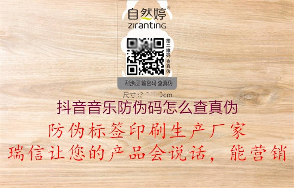 抖音音樂防偽碼怎么查真?zhèn)?圖3) 抖音音樂防偽碼怎么查真?zhèn)?.jpg