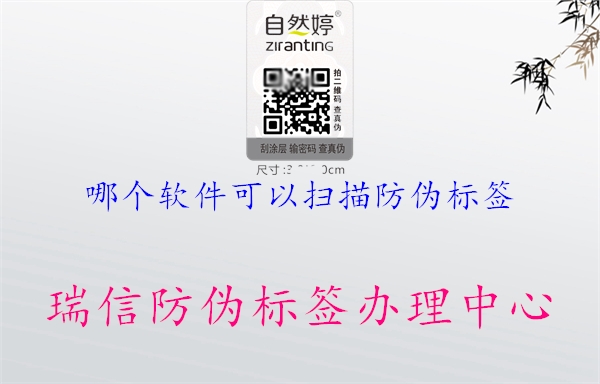哪個軟件可以掃描防偽標(biāo)簽1.jpg