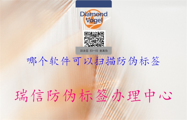 哪個軟件可以掃描防偽標(biāo)簽2.jpg