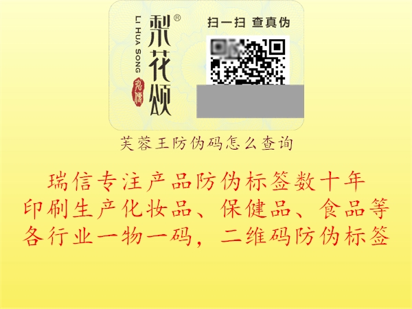 芙蓉王防偽碼怎么查詢(xún)3.jpg