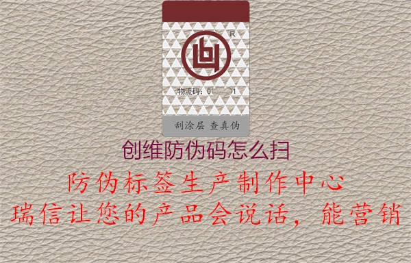 創(chuàng)維防偽碼怎么掃(圖1) 創(chuàng)維防偽碼怎么掃1.jpg