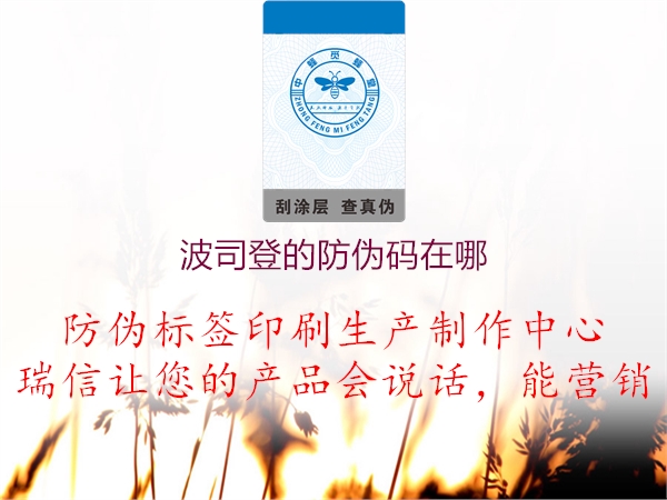 波司登的防偽碼在哪(圖2) 波司登的防偽碼在哪2.jpg