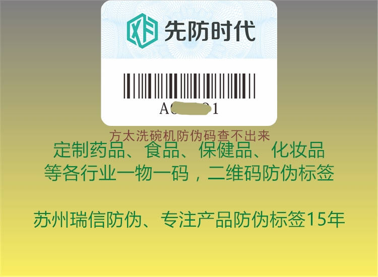 方太洗碗機(jī)防偽碼查不出來2.jpg
