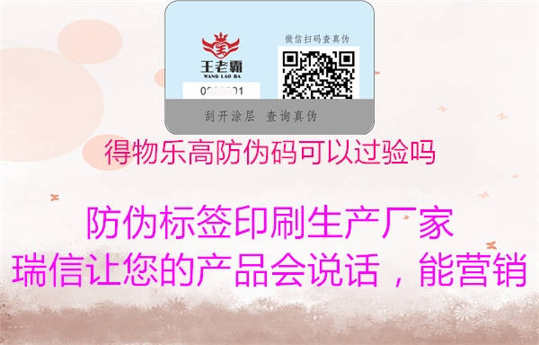 得物樂(lè)高防偽碼可以過(guò)驗(yàn)嗎2.jpg
