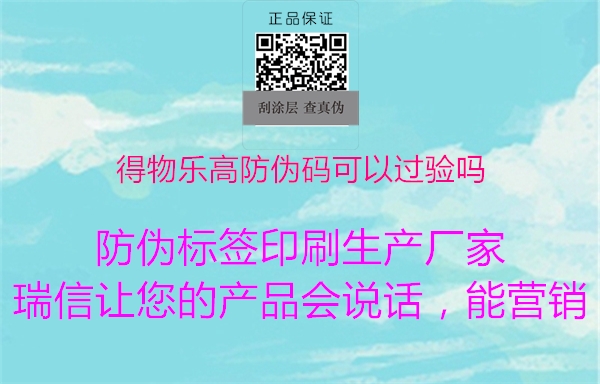 得物樂(lè)高防偽碼可以過(guò)驗(yàn)嗎1.jpg